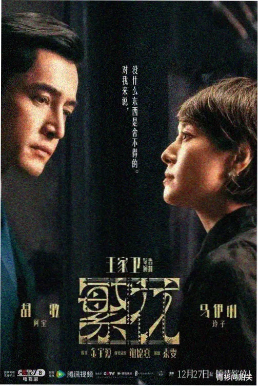国漫刀剑山河